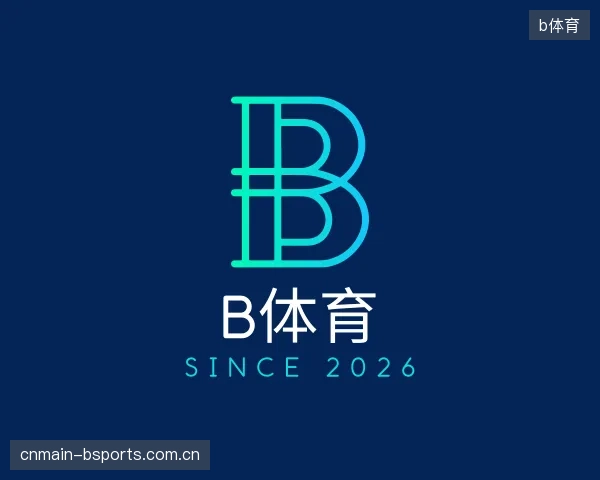 解读b体育集团